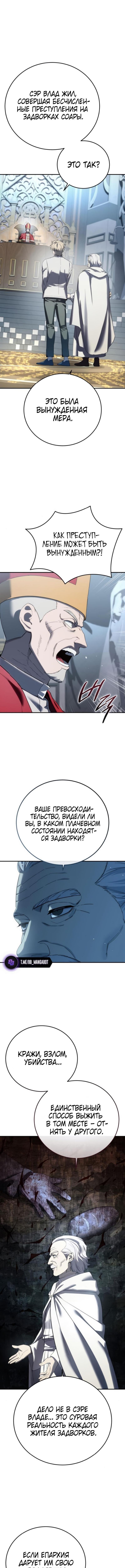 Страница 18 главы 92 манги Звёздный мастер меча / The Stellar Swordmaster