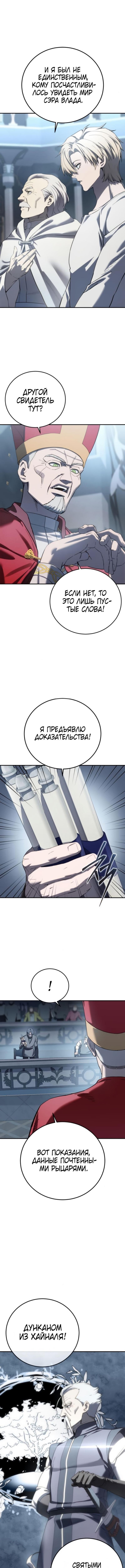 Страница 20 главы 92 манги Звёздный мастер меча / The Stellar Swordmaster