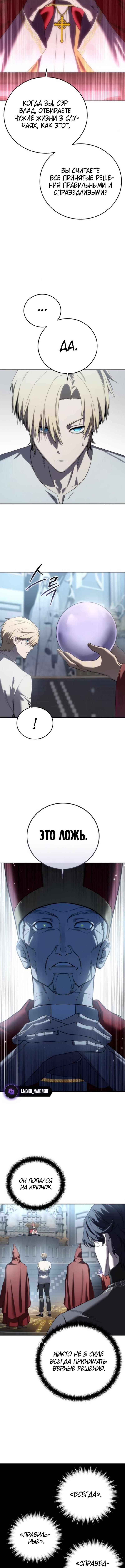 Страница 4 главы 92 манги Звёздный мастер меча / The Stellar Swordmaster