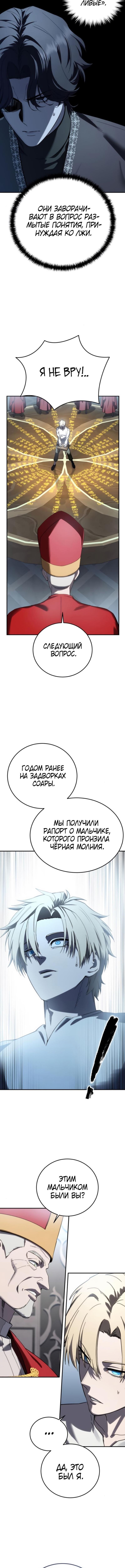 Страница 5 главы 92 манги Звёздный мастер меча / The Stellar Swordmaster