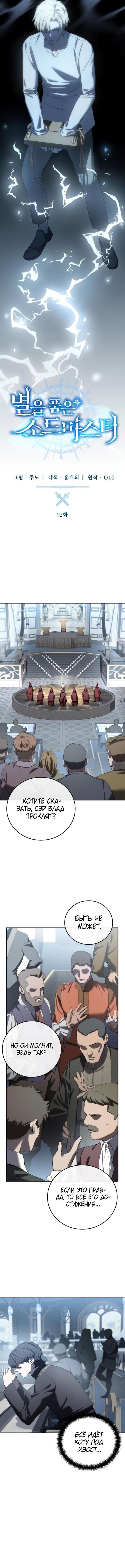 Страница 7 главы 92 манги Звёздный мастер меча / The Stellar Swordmaster