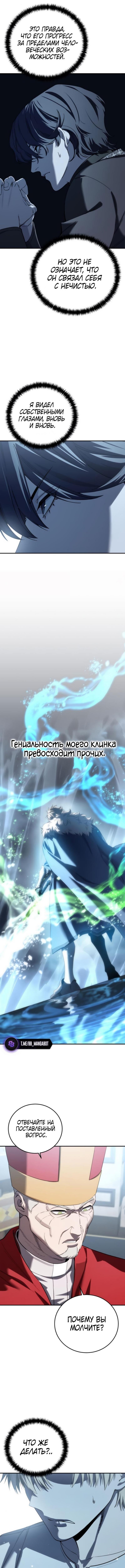 Страница 8 главы 92 манги Звёздный мастер меча / The Stellar Swordmaster