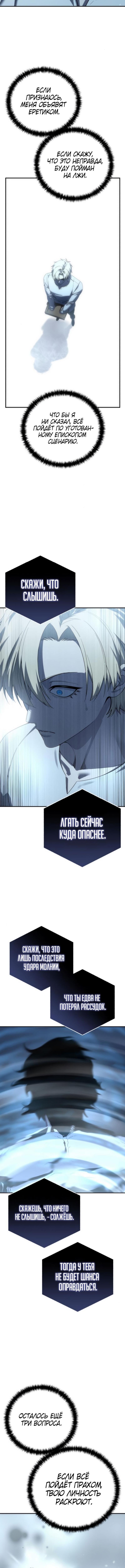 Страница 9 главы 92 манги Звёздный мастер меча / The Stellar Swordmaster