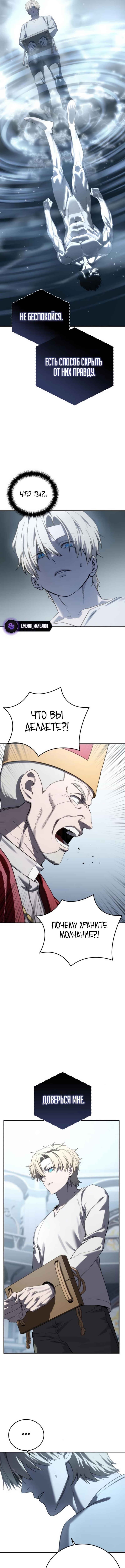 Страница 10 главы 92 манги Звёздный мастер меча / The Stellar Swordmaster