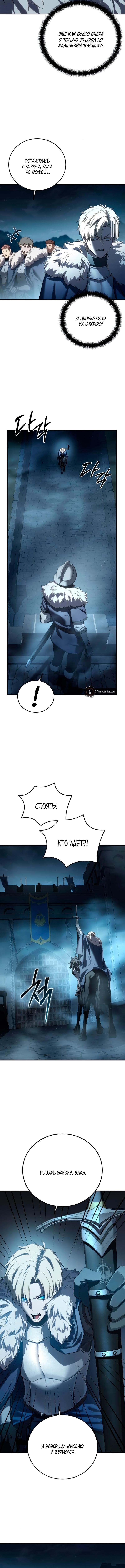 Страница 10 главы 85 манги Звёздный мастер меча / The Stellar Swordmaster