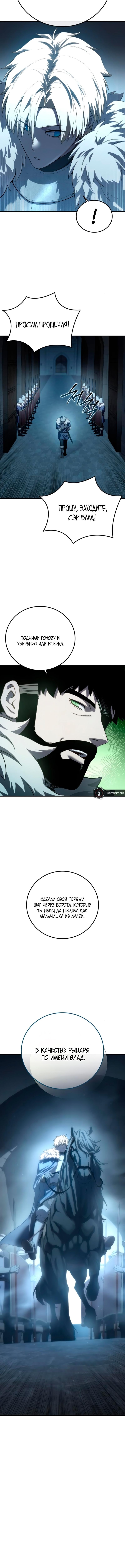 Страница 12 главы 85 манги Звёздный мастер меча / The Stellar Swordmaster