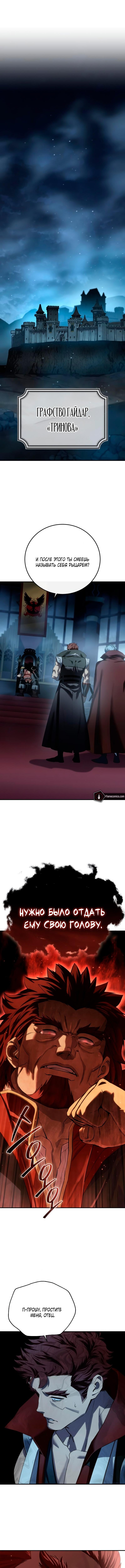 Страница 13 главы 85 манги Звёздный мастер меча / The Stellar Swordmaster