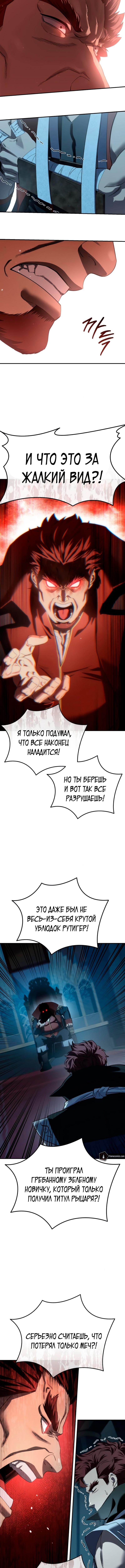 Страница 14 главы 85 манги Звёздный мастер меча / The Stellar Swordmaster