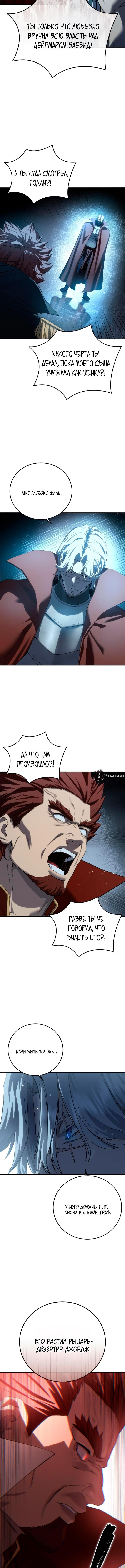 Страница 15 главы 85 манги Звёздный мастер меча / The Stellar Swordmaster