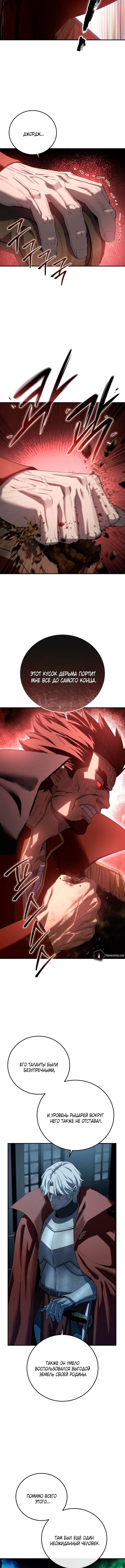 Страница 16 главы 85 манги Звёздный мастер меча / The Stellar Swordmaster