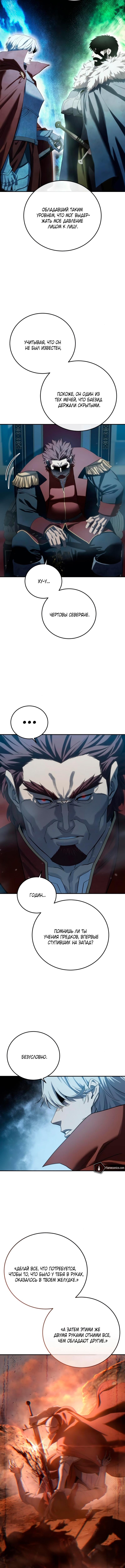 Страница 17 главы 85 манги Звёздный мастер меча / The Stellar Swordmaster