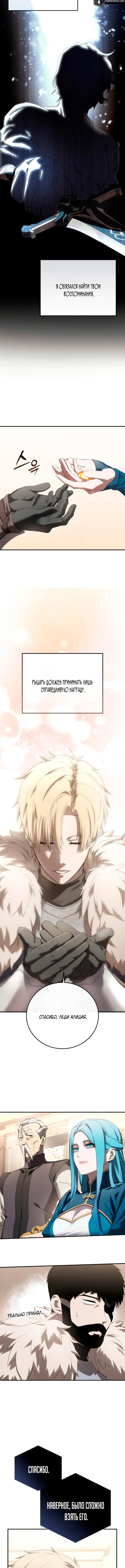 Страница 4 главы 85 манги Звёздный мастер меча / The Stellar Swordmaster