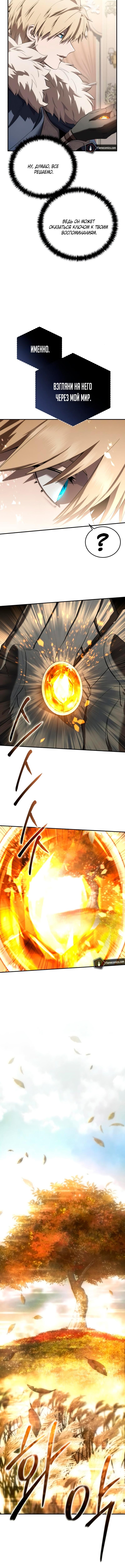 Страница 5 главы 85 манги Звёздный мастер меча / The Stellar Swordmaster