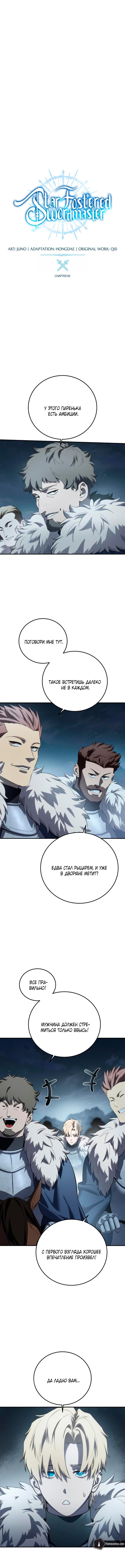 Страница 6 главы 85 манги Звёздный мастер меча / The Stellar Swordmaster