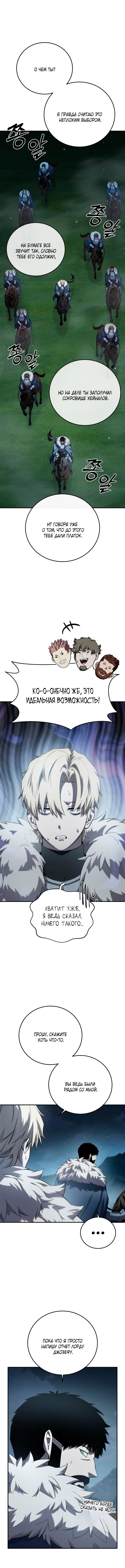 Страница 7 главы 85 манги Звёздный мастер меча / The Stellar Swordmaster