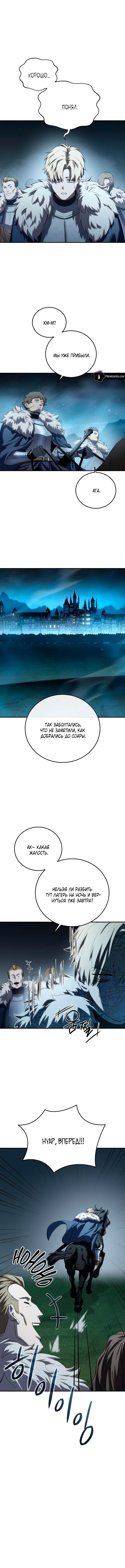 Страница 8 главы 85 манги Звёздный мастер меча / The Stellar Swordmaster