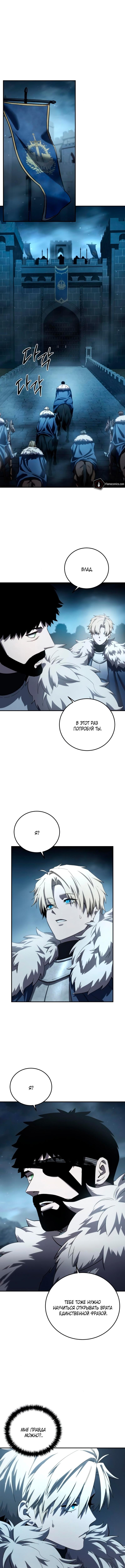 Страница 9 главы 85 манги Звёздный мастер меча / The Stellar Swordmaster