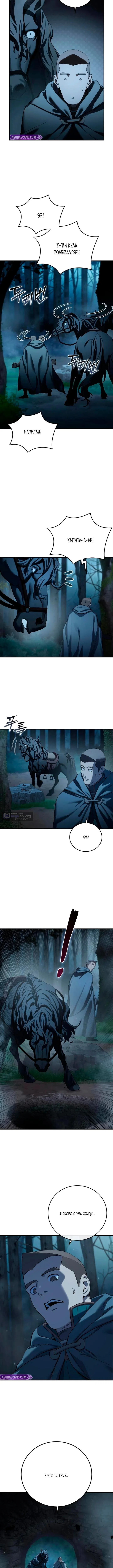 Страница 6 главы 99 манги Звёздный мастер меча / The Stellar Swordmaster