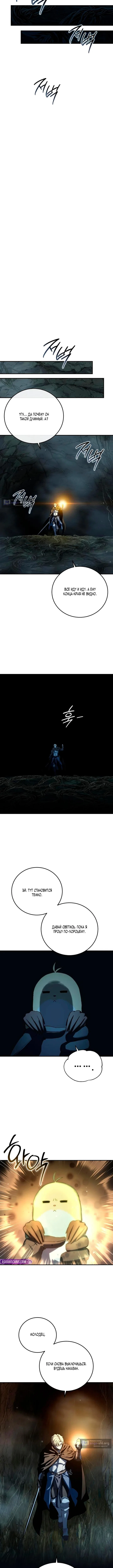 Страница 11 главы 99 манги Звёздный мастер меча / The Stellar Swordmaster