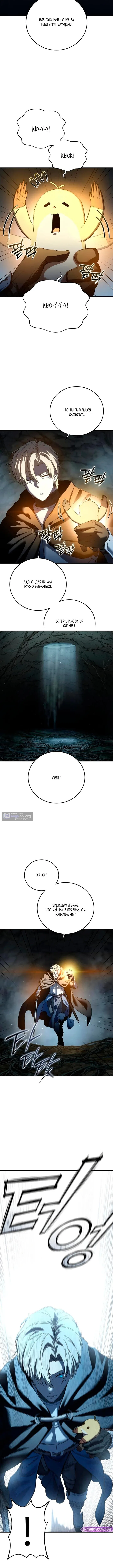 Страница 12 главы 99 манги Звёздный мастер меча / The Stellar Swordmaster