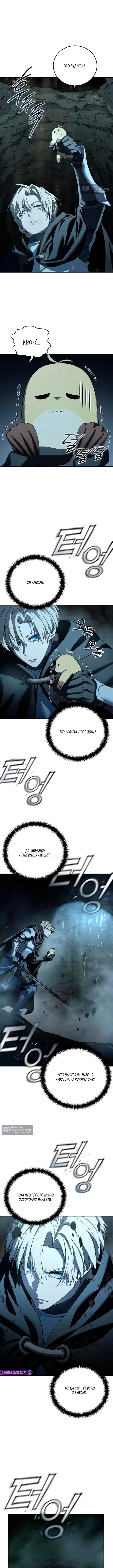 Страница 13 главы 99 манги Звёздный мастер меча / The Stellar Swordmaster