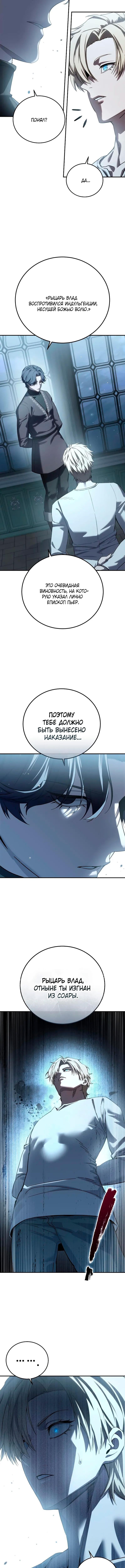 Страница 11 главы 94 манги Звёздный мастер меча / The Stellar Swordmaster