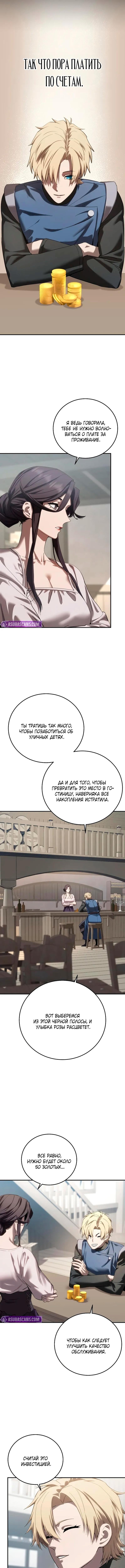 Страница 16 главы 94 манги Звёздный мастер меча / The Stellar Swordmaster