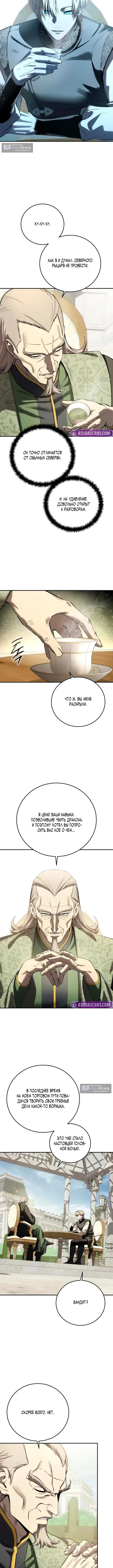 Страница 7 главы 105 манги Звёздный мастер меча / The Stellar Swordmaster