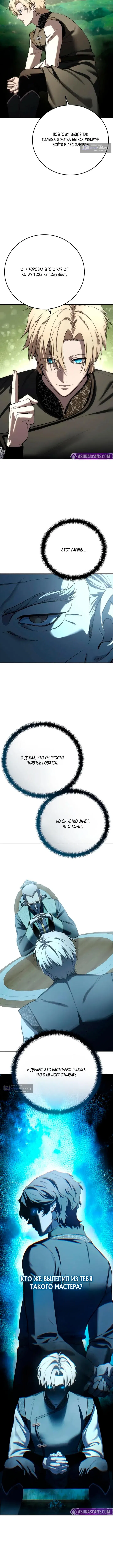 Страница 10 главы 105 манги Звёздный мастер меча / The Stellar Swordmaster