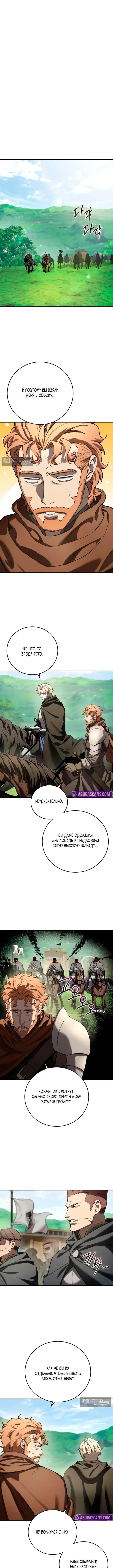 Страница 14 главы 105 манги Звёздный мастер меча / The Stellar Swordmaster