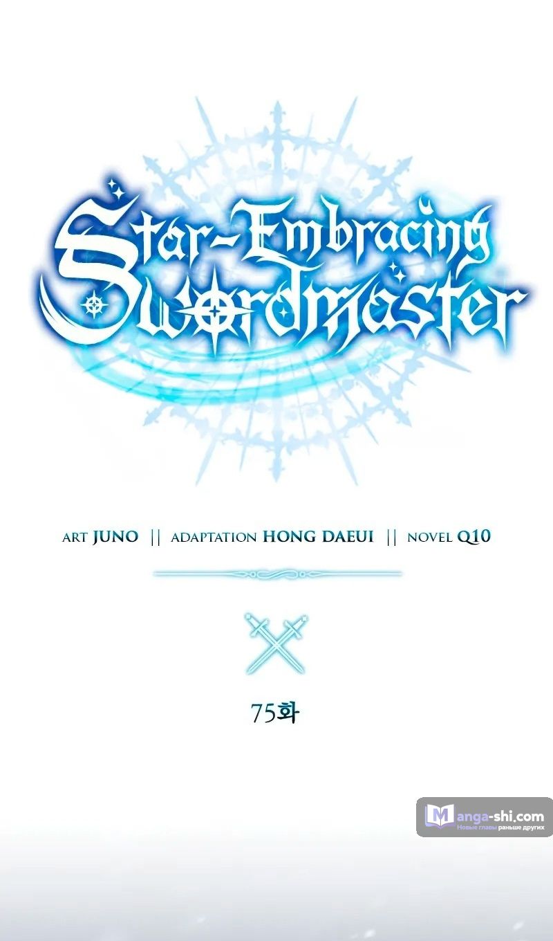 Страница 23 главы 75 манги Звёздный мастер меча / The Stellar Swordmaster