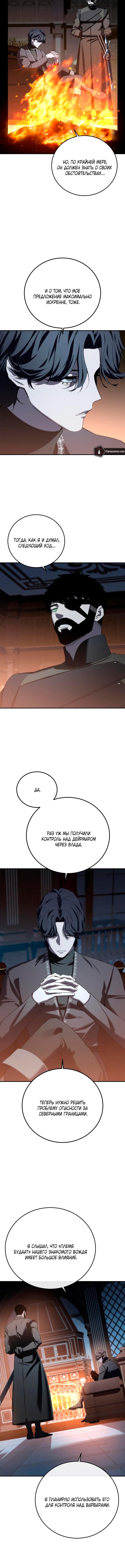 Страница 15 главы 87 манги Звёздный мастер меча / The Stellar Swordmaster