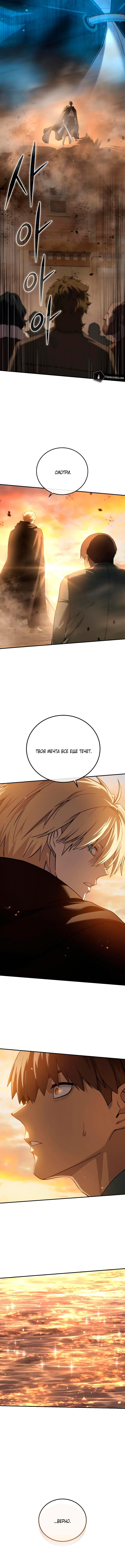 Страница 7 главы 87 манги Звёздный мастер меча / The Stellar Swordmaster