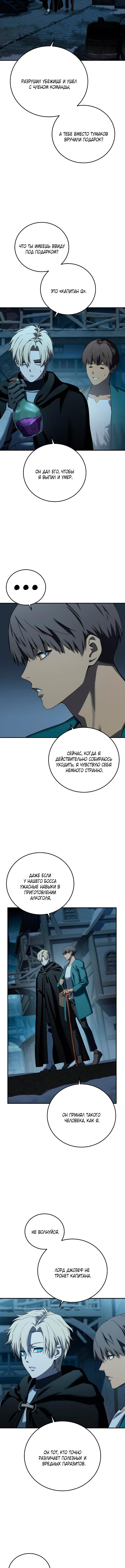 Страница 9 главы 87 манги Звёздный мастер меча / The Stellar Swordmaster