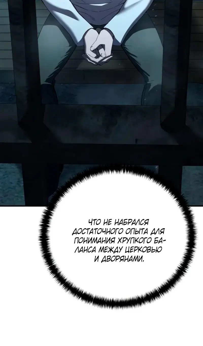 Страница 74 главы 91 манги Звёздный мастер меча / The Stellar Swordmaster