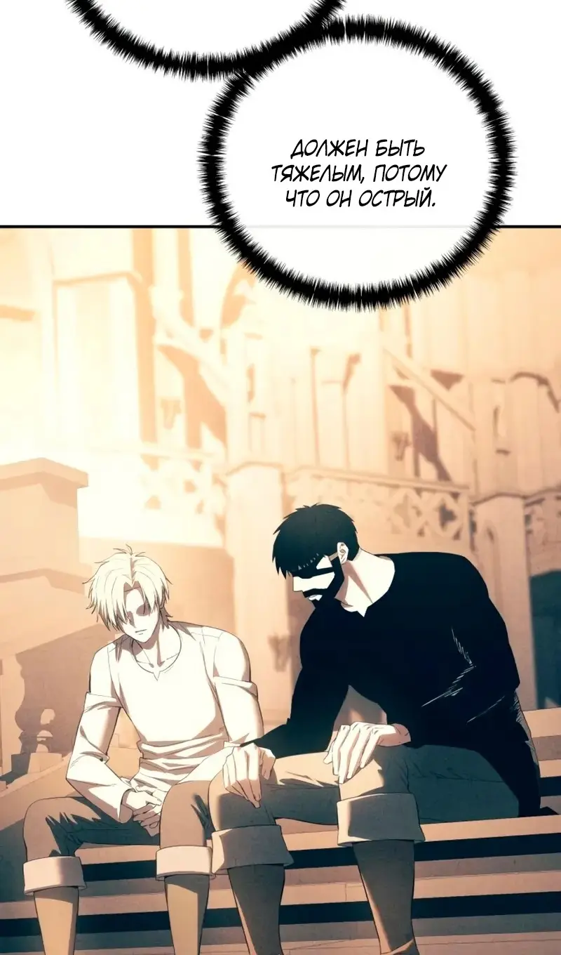 Страница 88 главы 91 манги Звёздный мастер меча / The Stellar Swordmaster