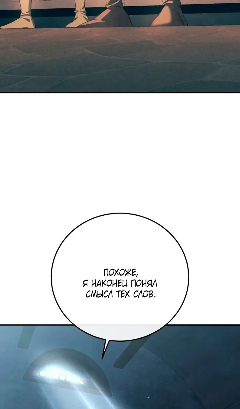 Страница 89 главы 91 манги Звёздный мастер меча / The Stellar Swordmaster