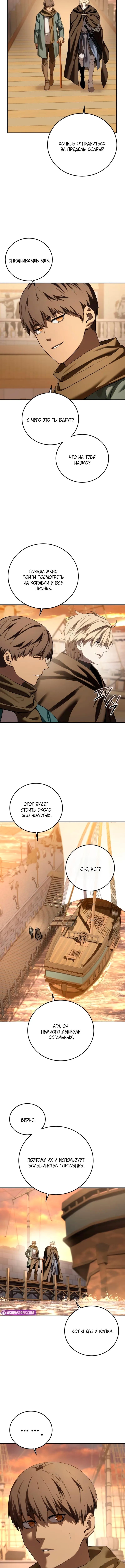 Страница 12 главы 95 манги Звёздный мастер меча / The Stellar Swordmaster