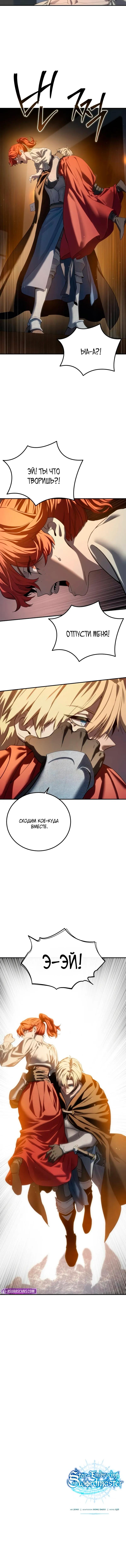 Страница 21 главы 95 манги Звёздный мастер меча / The Stellar Swordmaster