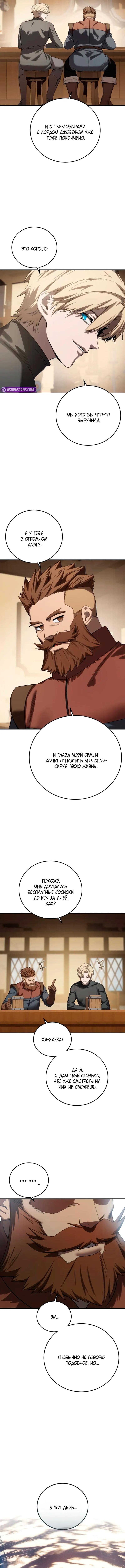 Страница 8 главы 95 манги Звёздный мастер меча / The Stellar Swordmaster
