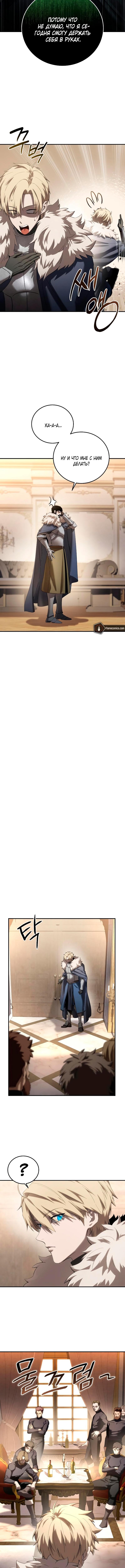 Страница 11 главы 80 манги Звёздный мастер меча / The Stellar Swordmaster