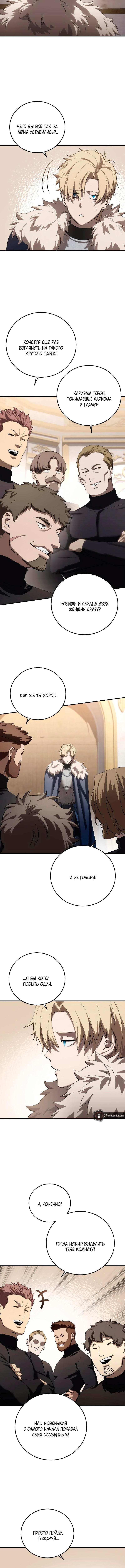 Страница 12 главы 80 манги Звёздный мастер меча / The Stellar Swordmaster