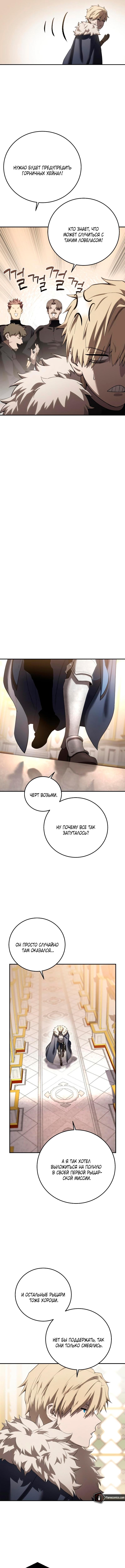 Страница 13 главы 80 манги Звёздный мастер меча / The Stellar Swordmaster