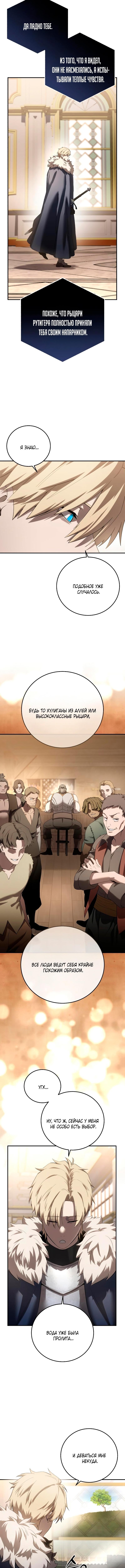 Страница 14 главы 80 манги Звёздный мастер меча / The Stellar Swordmaster