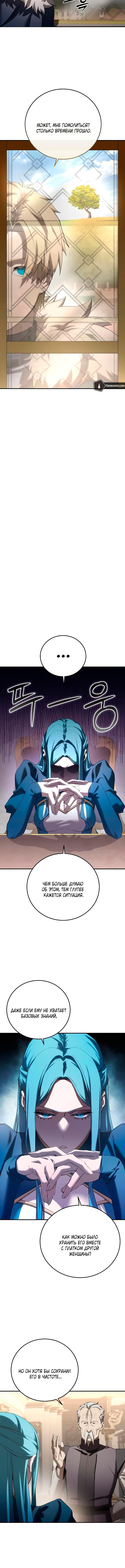 Страница 15 главы 80 манги Звёздный мастер меча / The Stellar Swordmaster