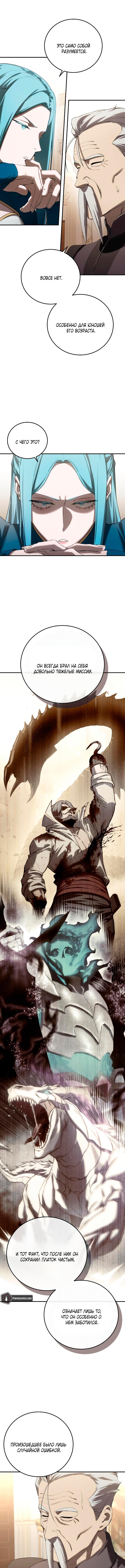 Страница 16 главы 80 манги Звёздный мастер меча / The Stellar Swordmaster