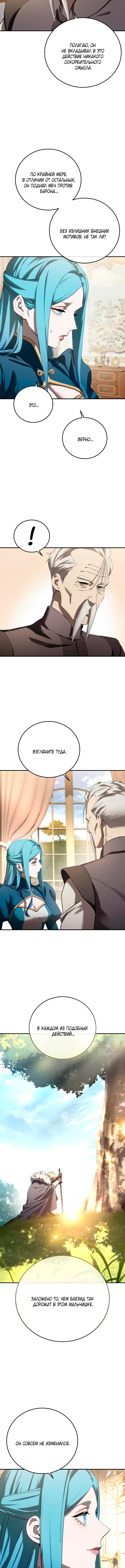 Страница 17 главы 80 манги Звёздный мастер меча / The Stellar Swordmaster