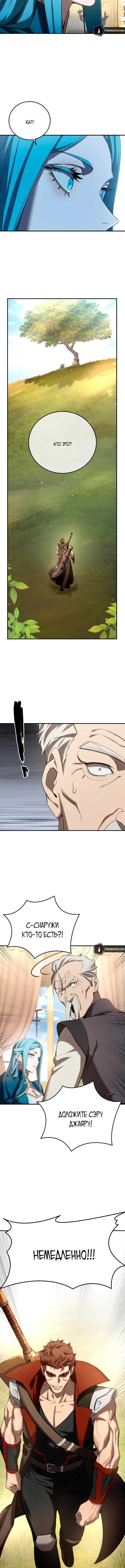 Страница 18 главы 80 манги Звёздный мастер меча / The Stellar Swordmaster