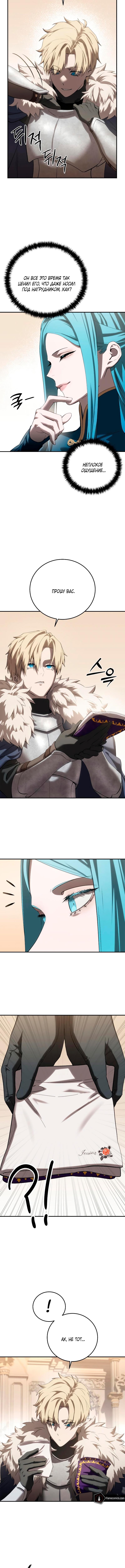 Страница 5 главы 80 манги Звёздный мастер меча / The Stellar Swordmaster