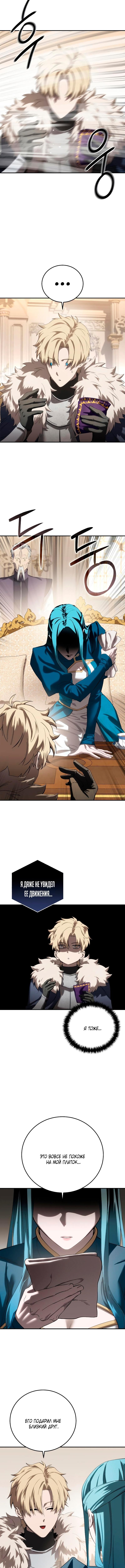 Страница 6 главы 80 манги Звёздный мастер меча / The Stellar Swordmaster